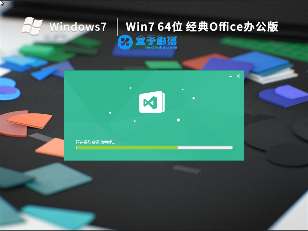 Win 7 64位 经典Office办公版 V2022.11 官方特别优化版