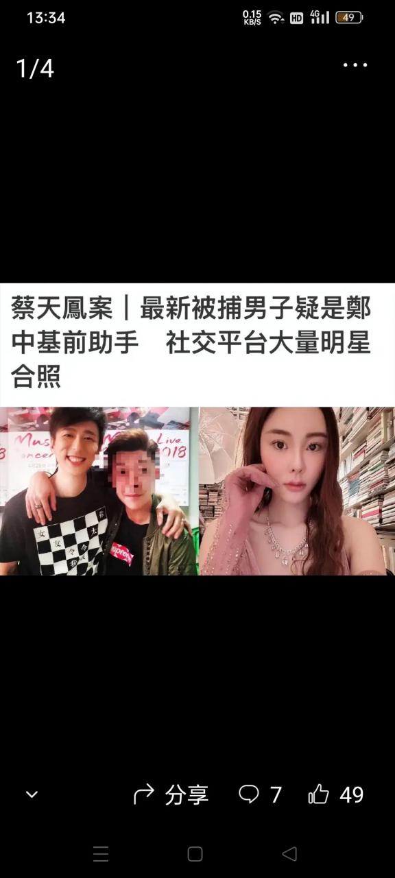 蔡天凤遇害案第六名疑犯被抓,此人疑是郑中基的前助理,比前和很多明星