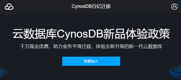 腾讯云自研CynosDB原生数据库,首年仅19.9元!