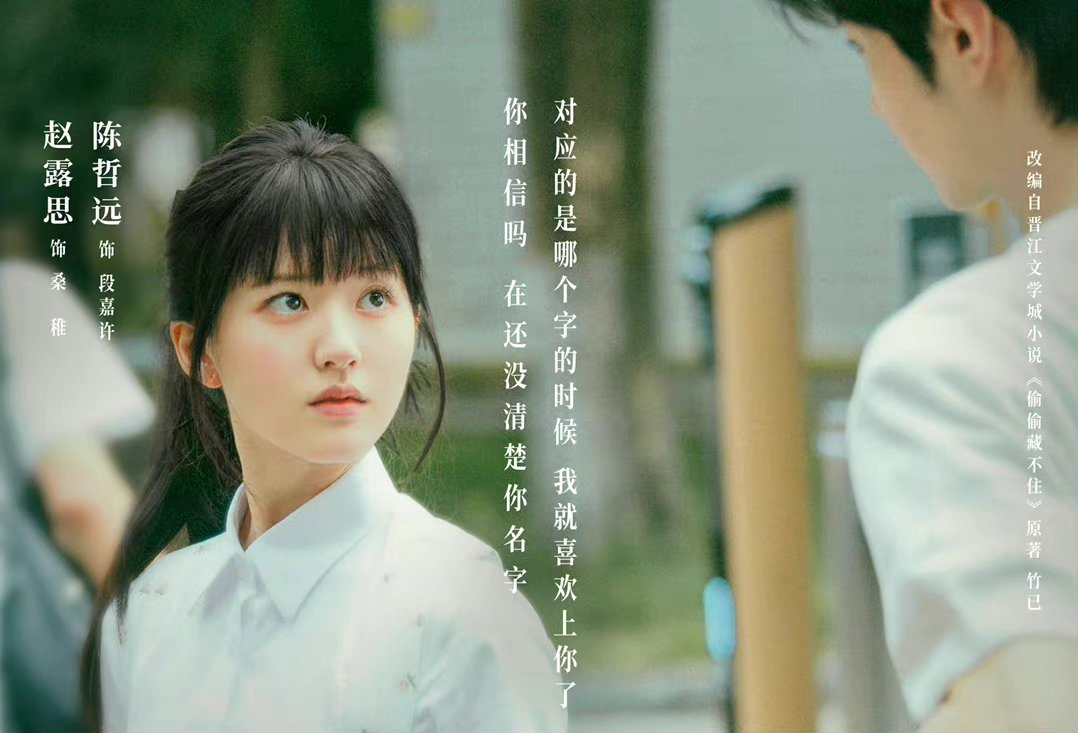 偷偷藏不住官宣!赵露思校服花絮照扮演少女甜到心化