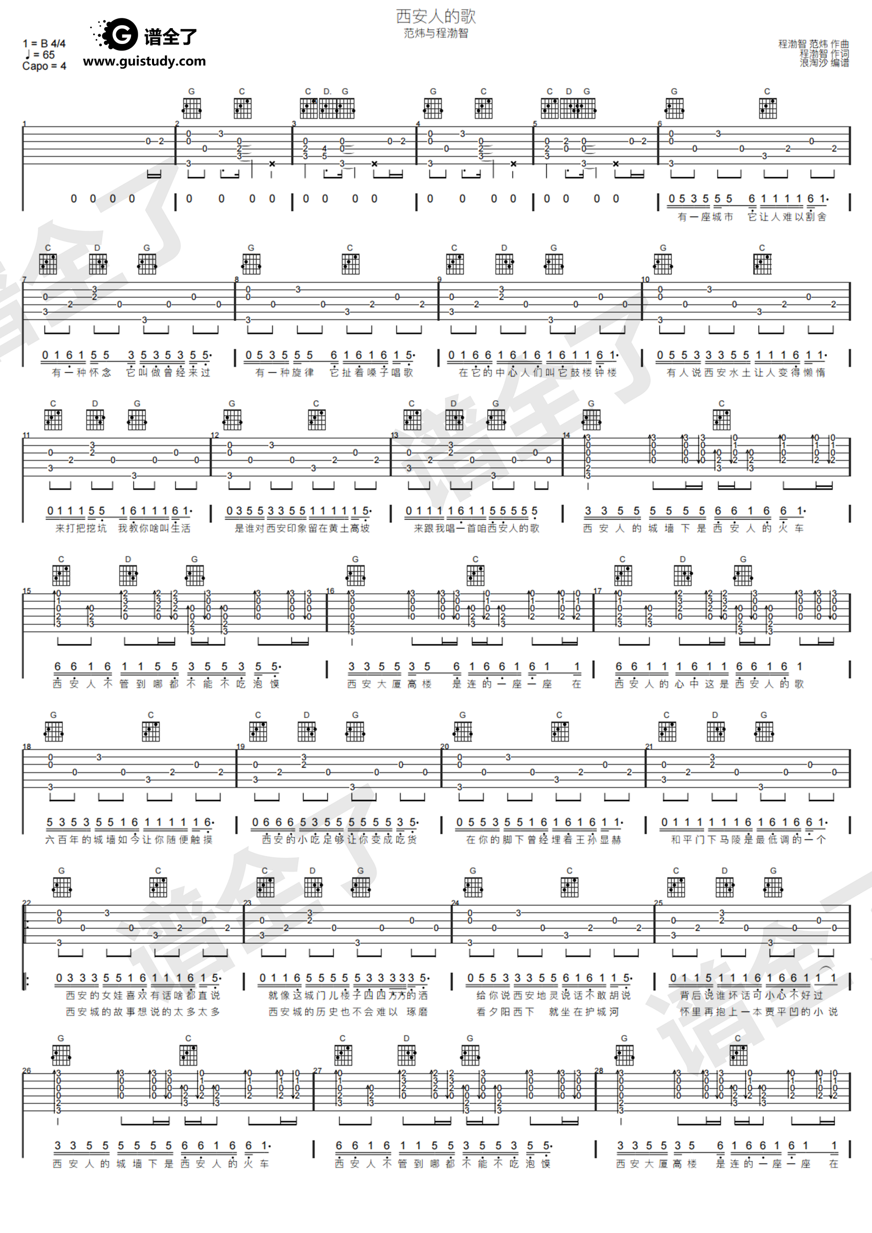 西安人的歌吉他谱c调图片