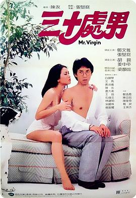 《 三十处男》免费的传奇类游戏