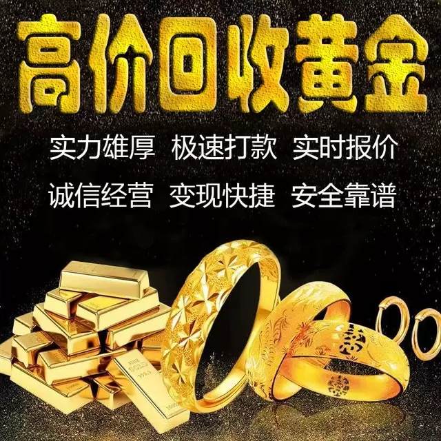 南京黄金回收最新价格(南京黄金回收最新价格今日)