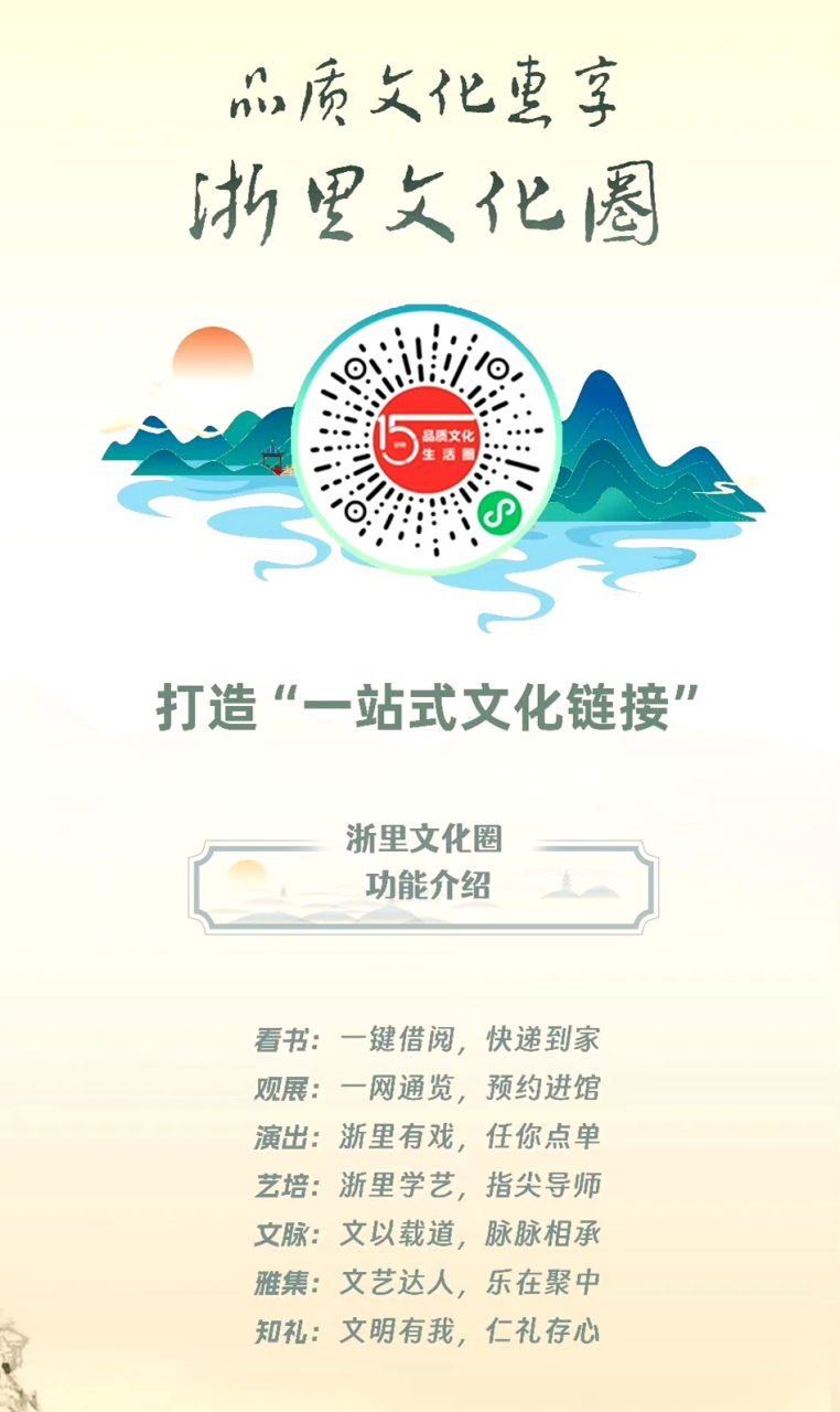 没关系,"浙里文化圈"懂你