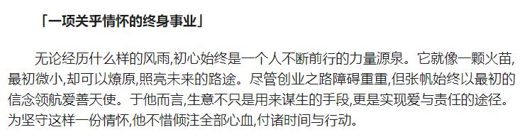 爱善天使,俏妃创始人张帆:初心不改,行远自有路