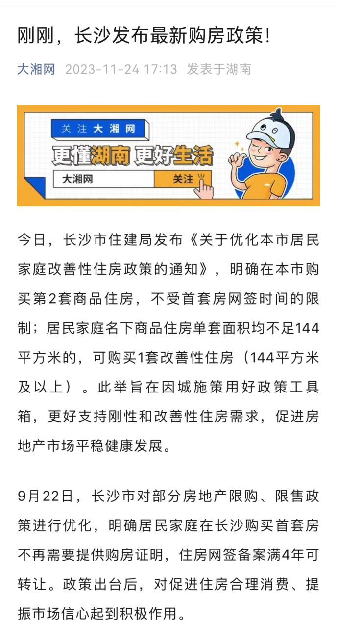 长沙限购政策是 2017 年开始的,执行 6 年后全面松动了 那房价会不会