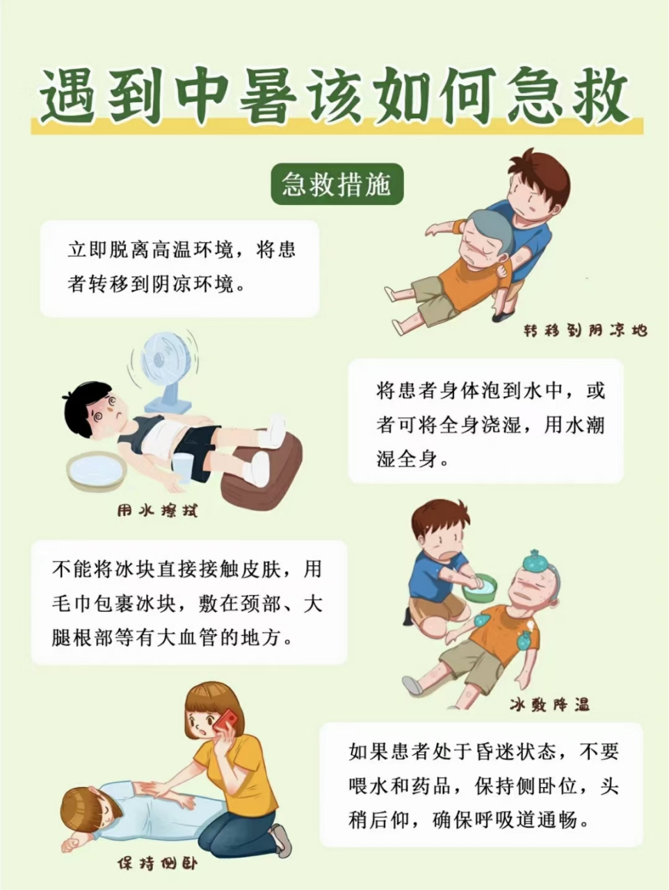 中暑的治疗方法图片