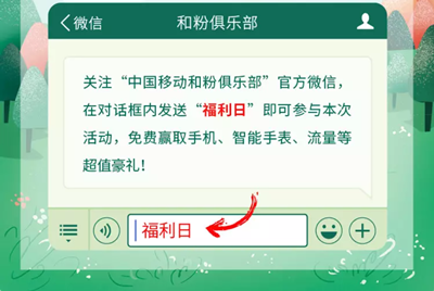 中国移动和粉俱乐部流量手机等奖品免费拿