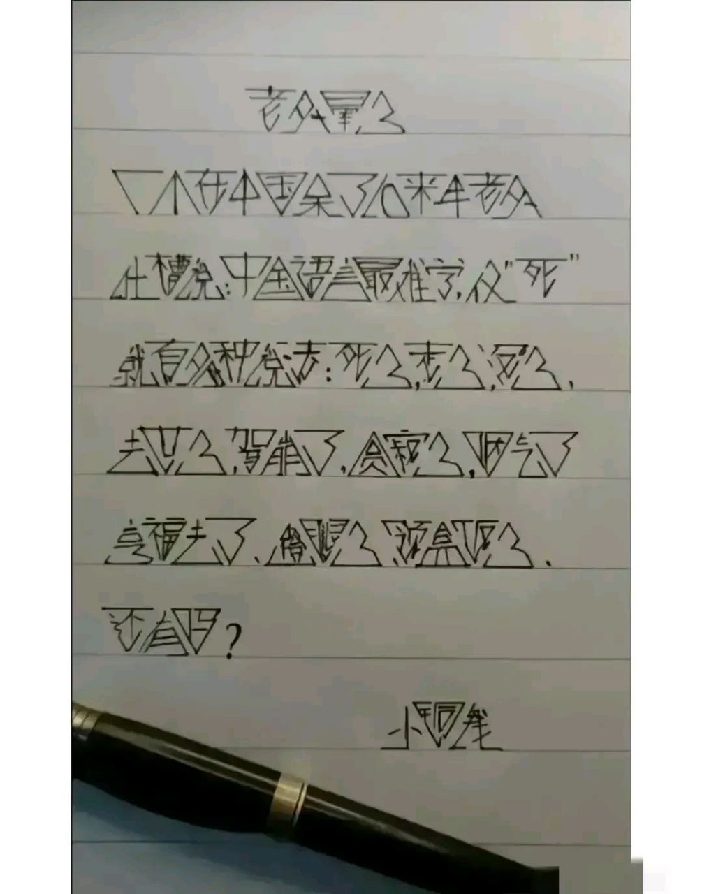 三角形的字体真的很难写