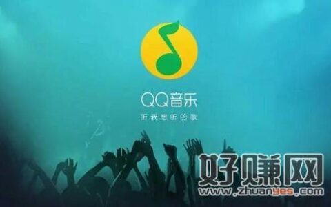 终于！QQ音乐听歌免费啦