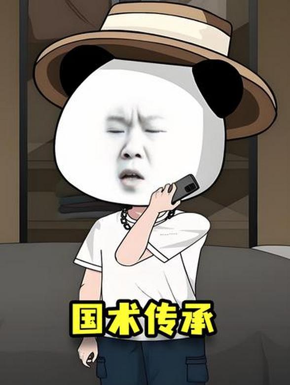 国术传承