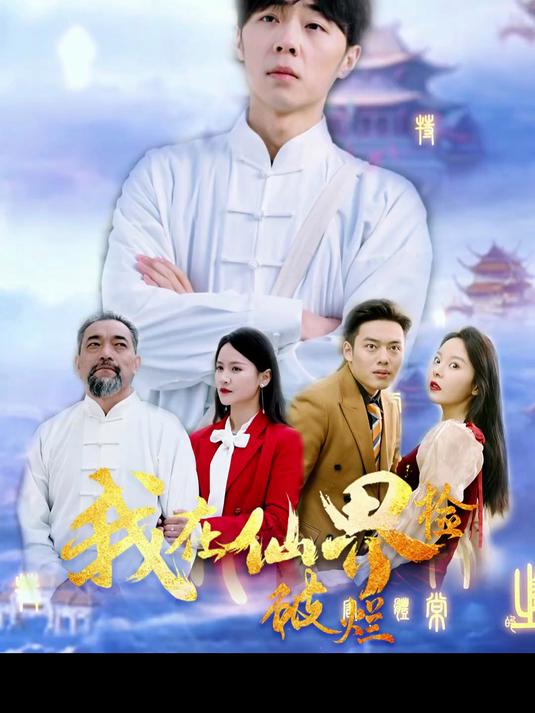 我在修仙界