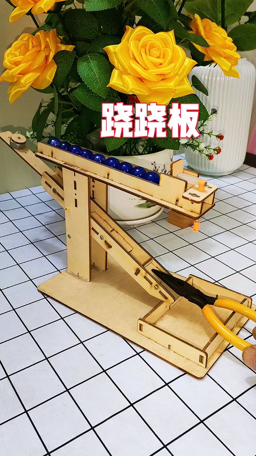 创意手工:跷跷板游戏