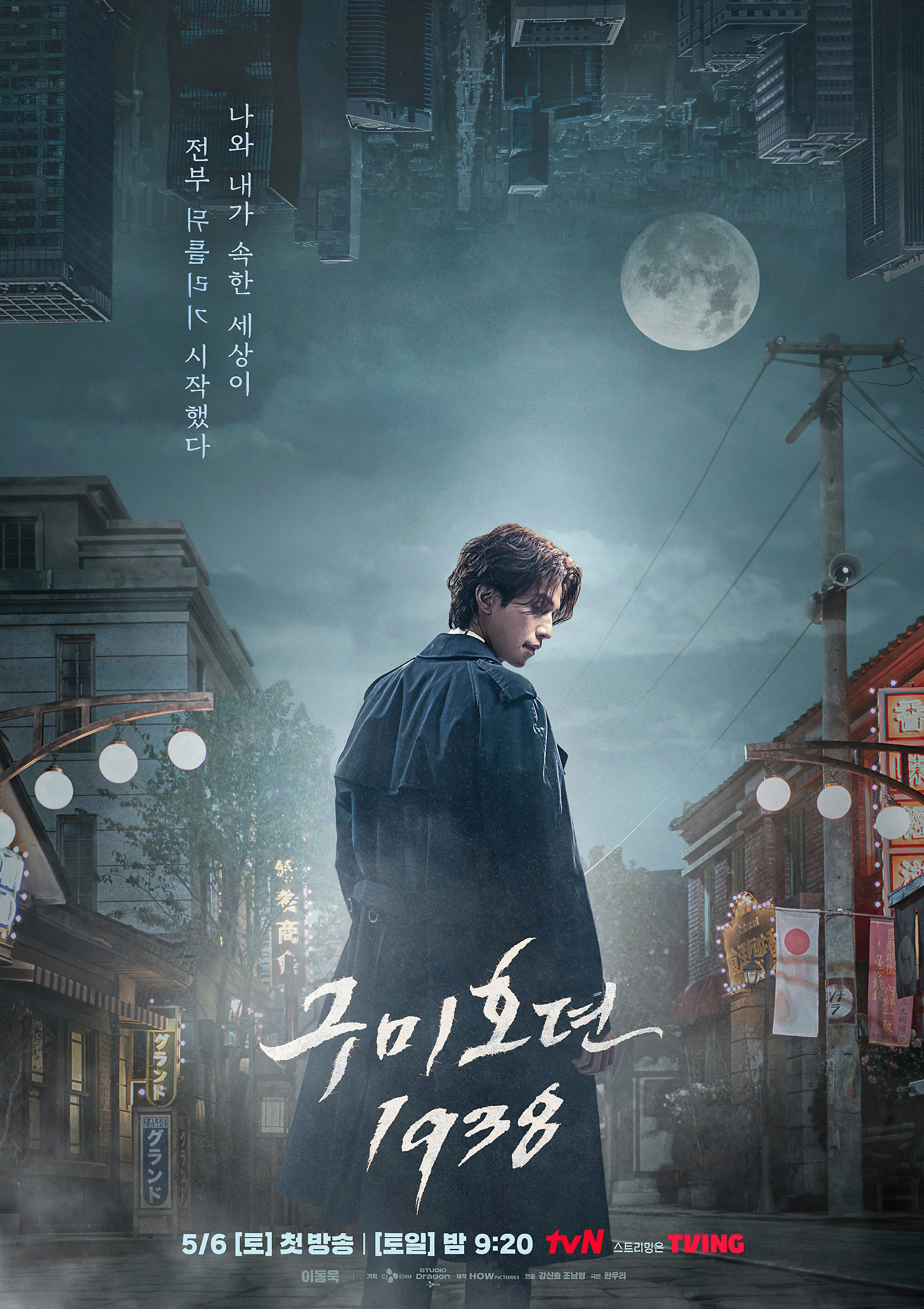玄幻抗日神剧《九尾狐传1938》李东旭 金汎妖精兄弟狗血前世今生