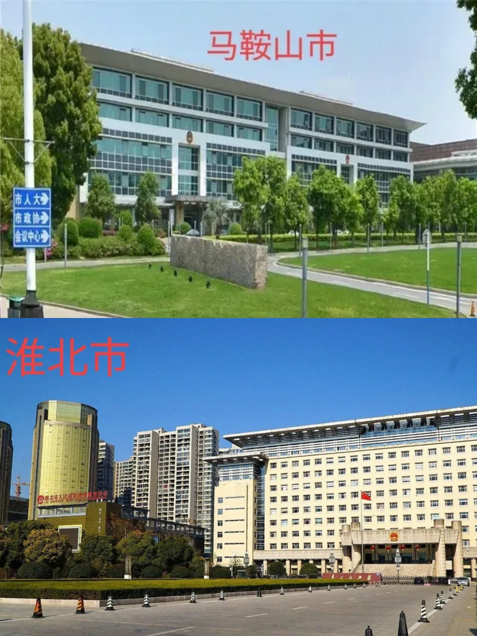 合肥市政府图片及介绍图片