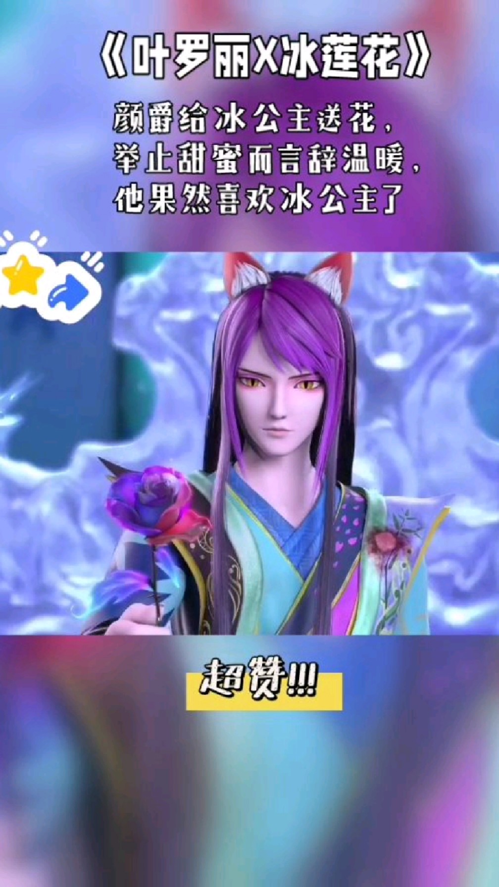 颜爵给冰公主送花举止甜蜜而言辞温暖他果然喜欢冰公主了
