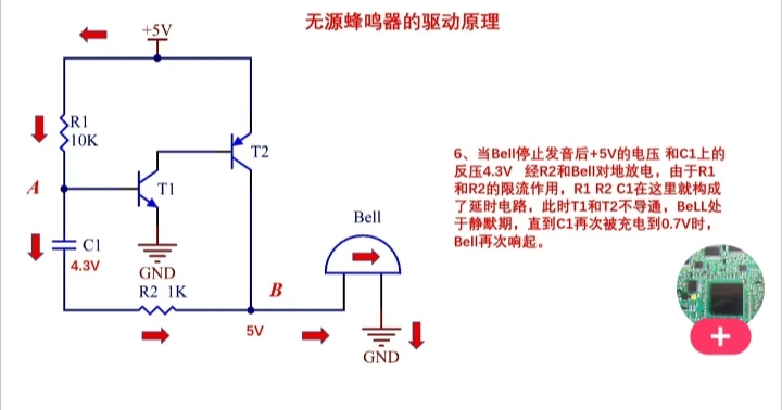 无源蜂鸣器驱动原理