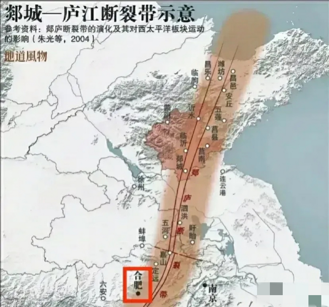 看了郯庐地震带的示意图才明白为什么肥西的发展和融城度要远高于肥东