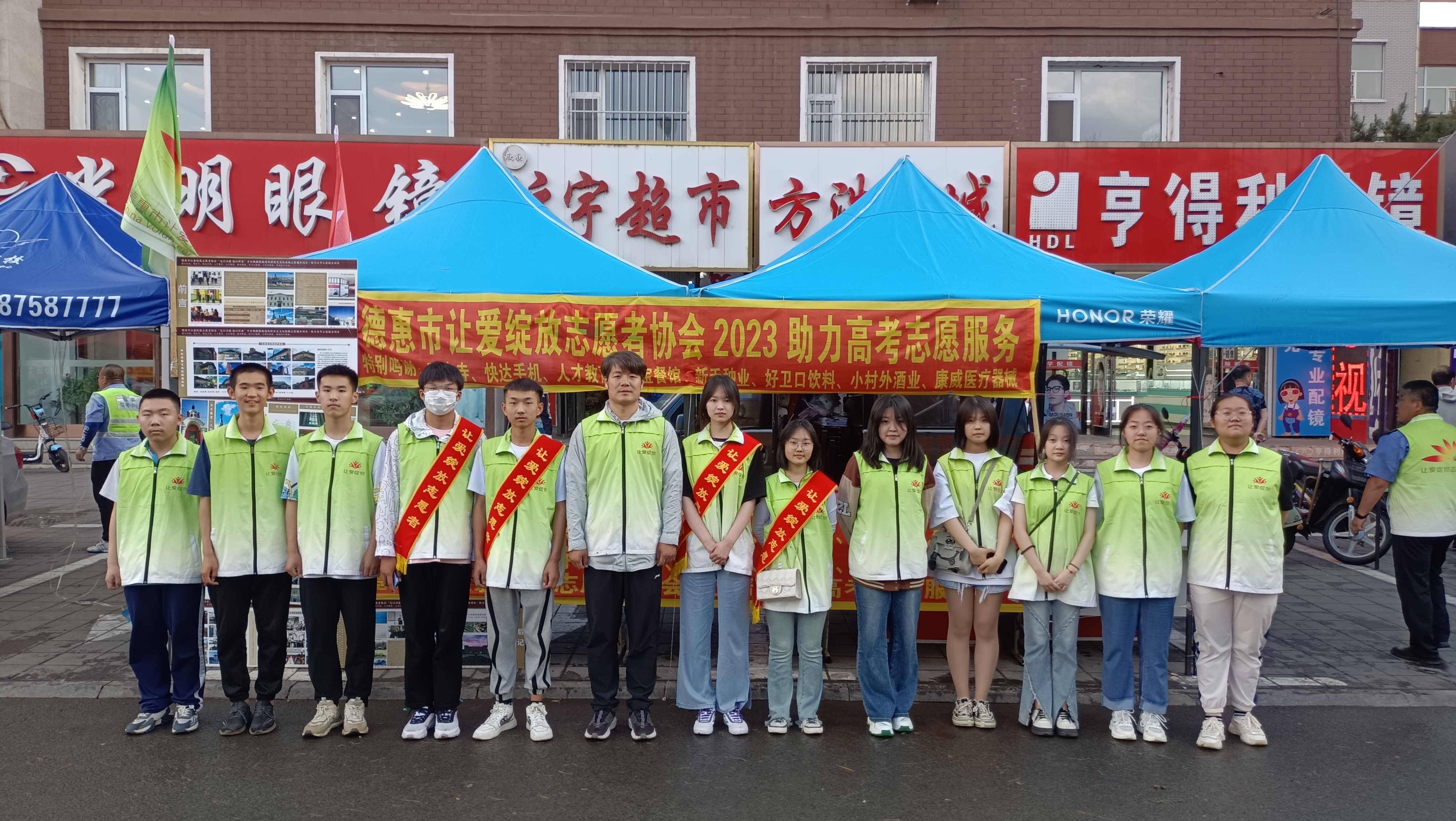 2023德惠市让爱绽放志愿者协会助力高考公益活动进行时