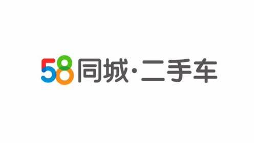 58同城保障服務覆蓋二手車交易全流程 全新模式構建高效服務