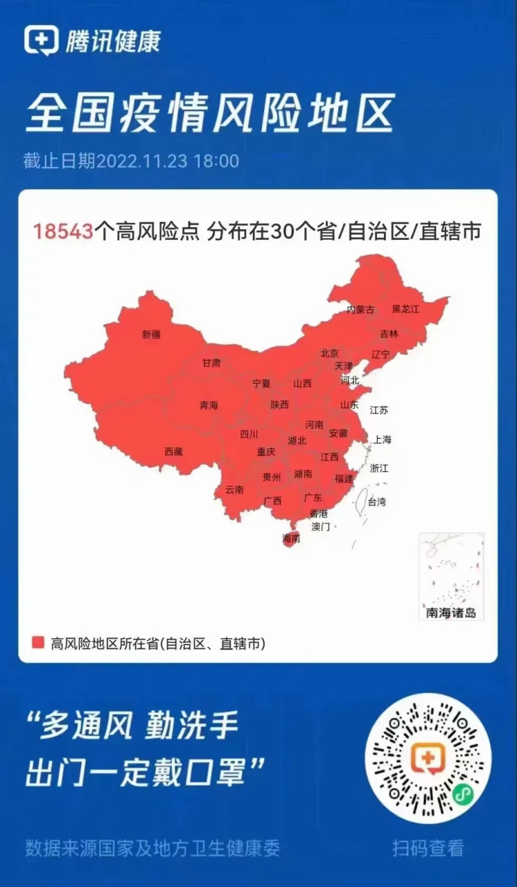 全国风险地区分布图图片