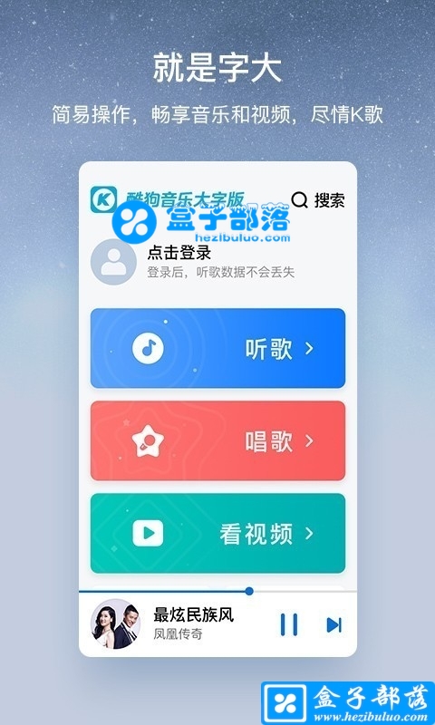 1 安卓手机版酷狗音乐大字版app下载