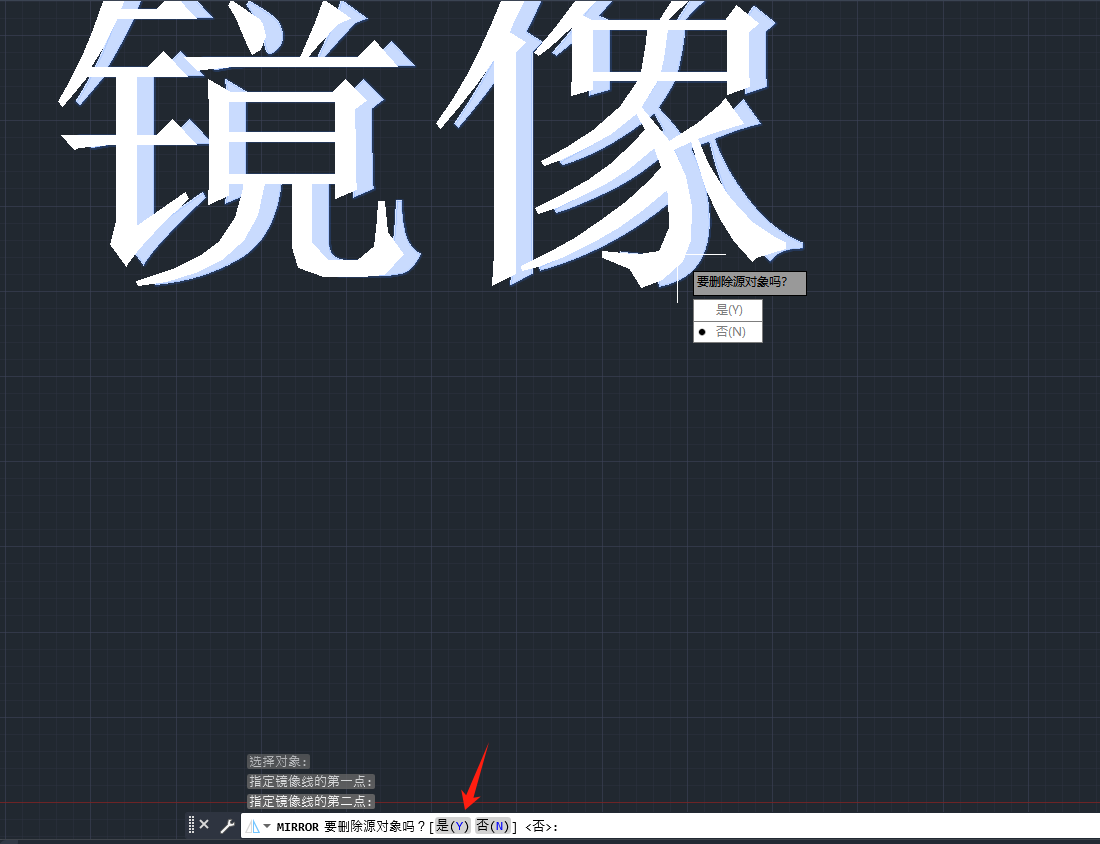 cad镜像后文字如何保持正常文字