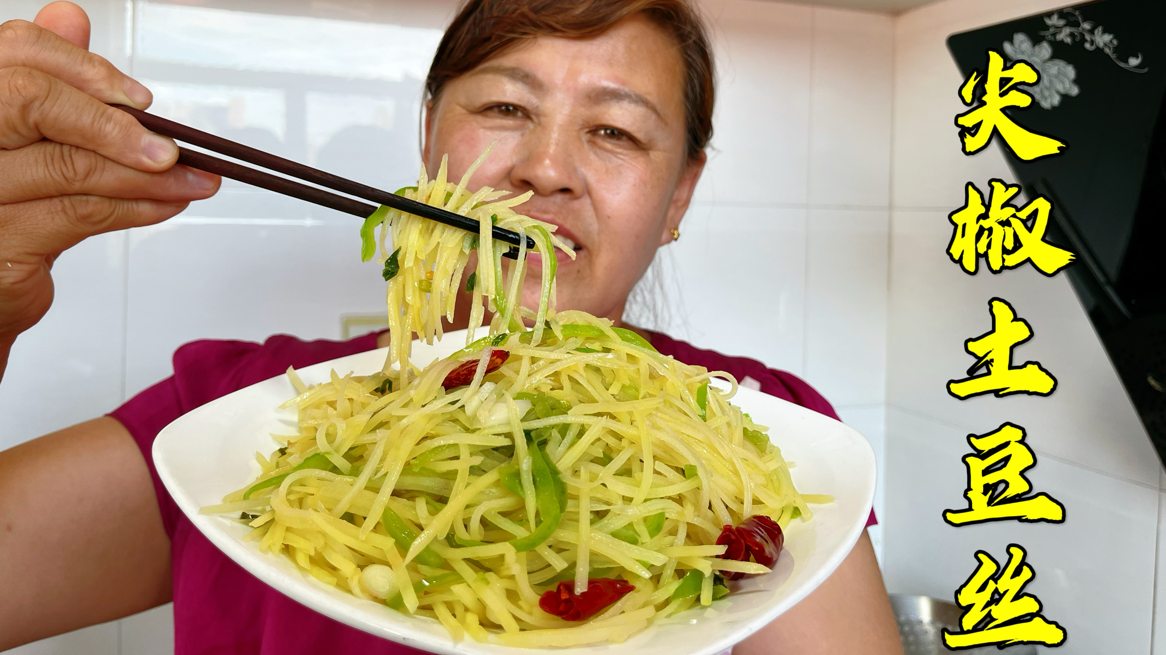 尖椒土豆丝的家常做法,手把手教你,口感脆嫩爽口,味道不输饭店