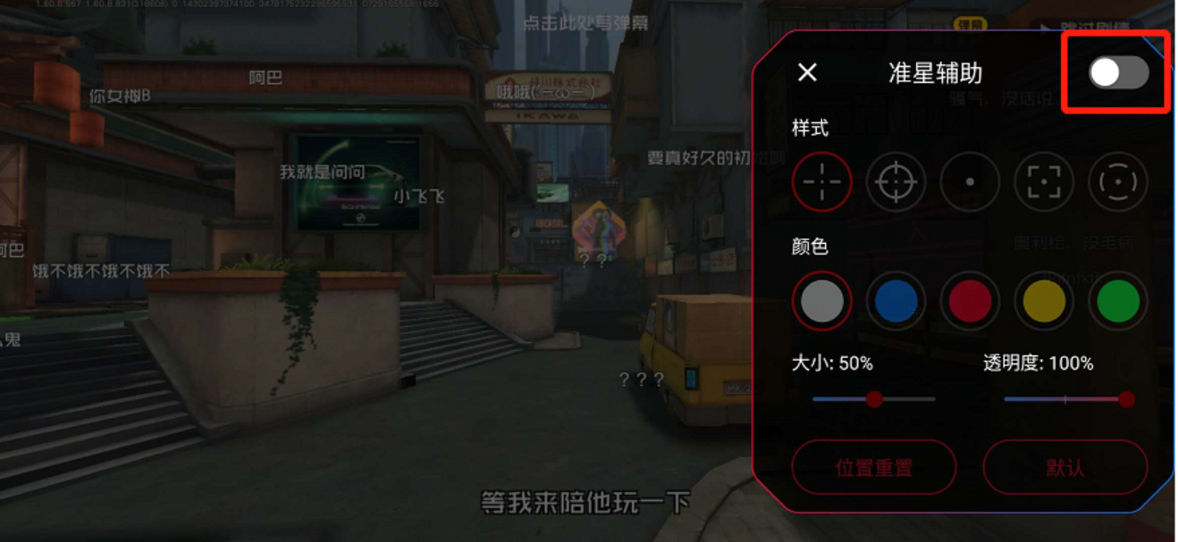 rog游戏手机3如何在游戏中设置准星辅助?