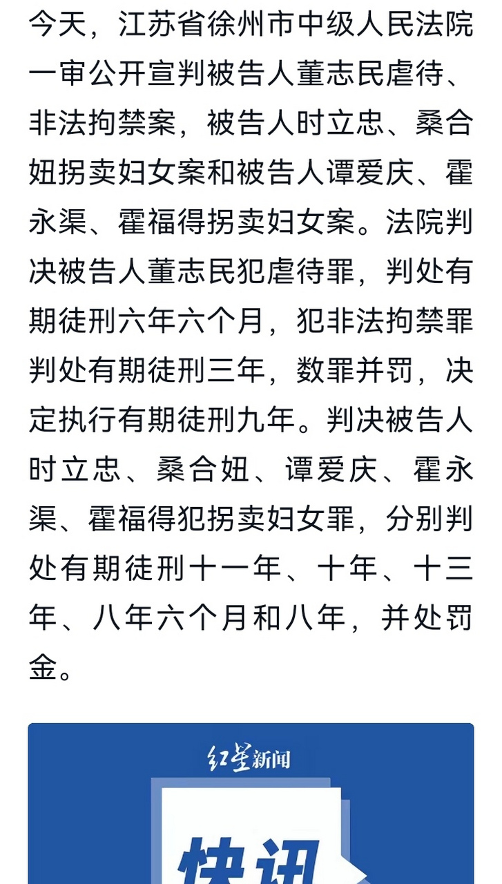 才九年 看到丰县八孩女子小花梅的遭遇,觉得很愤怒!