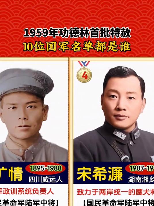 公德林历年特赦名单