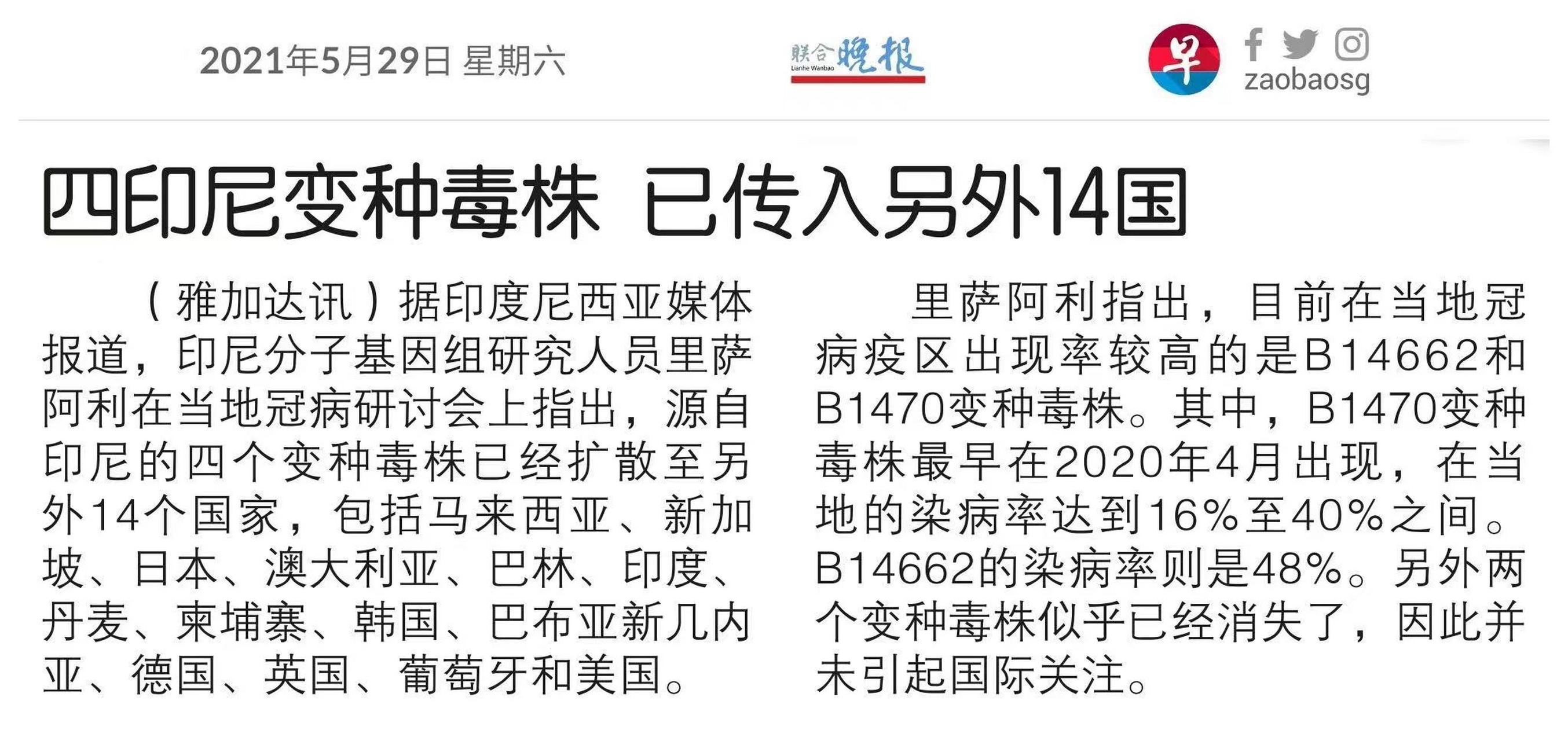 警惕,印尼四种变异病毒,已经传入14个国家 警惕,印尼四种变异病毒