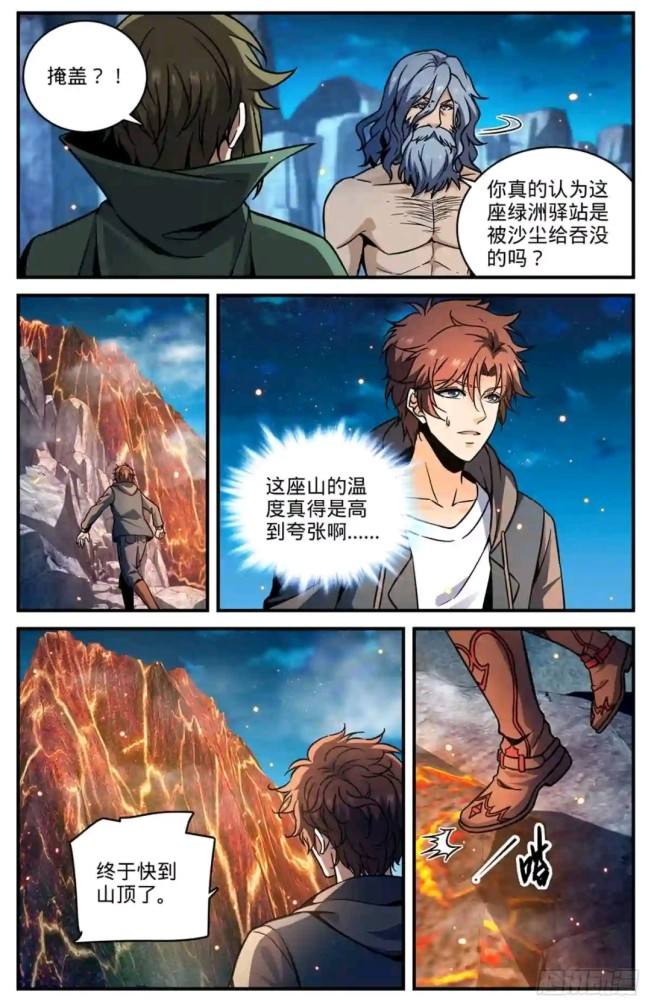 《全职法师漫画免费》 全职法师漫画免费阅读下拉式6漫画