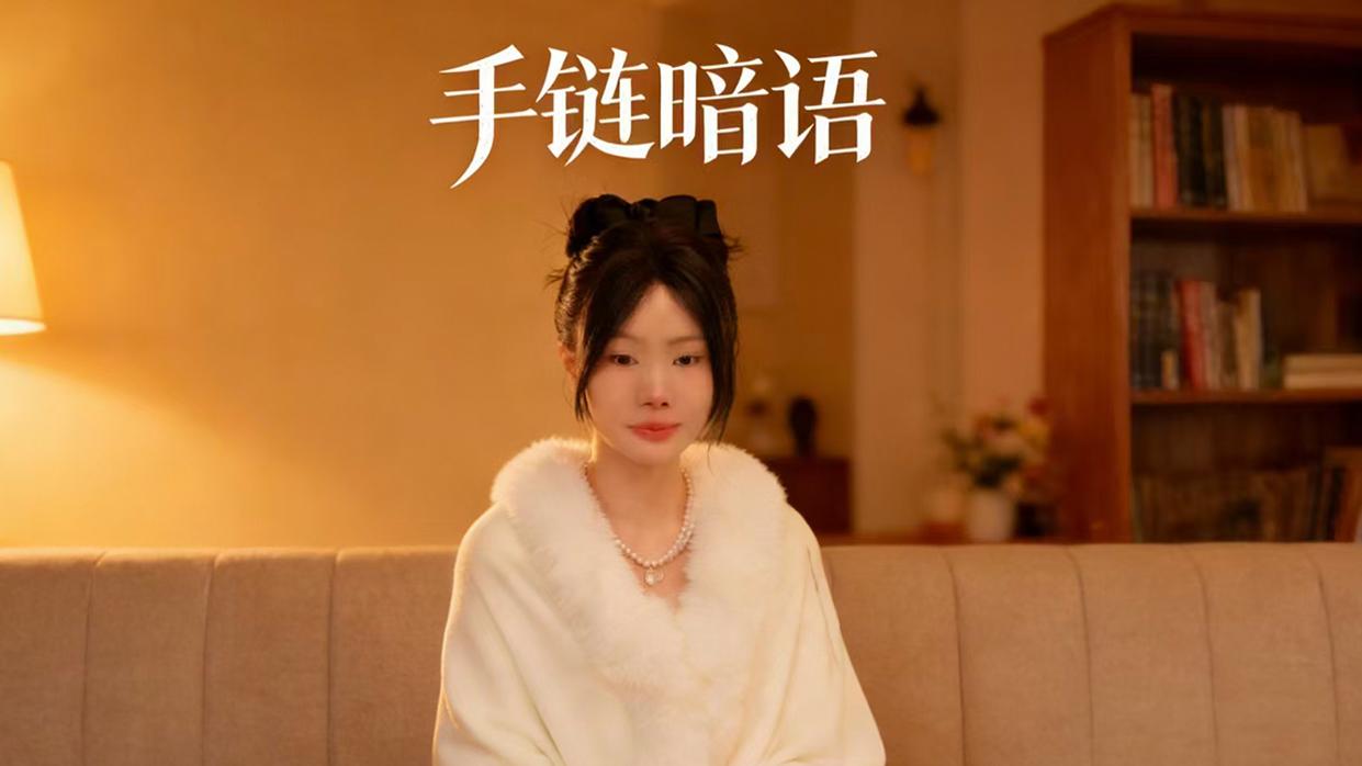 【热播短剧】手链暗语 01