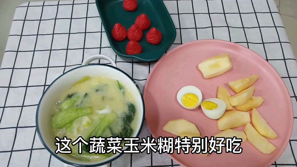 4个月减脂33斤,玉米蔬菜糊减肥效果好,而且也好吃