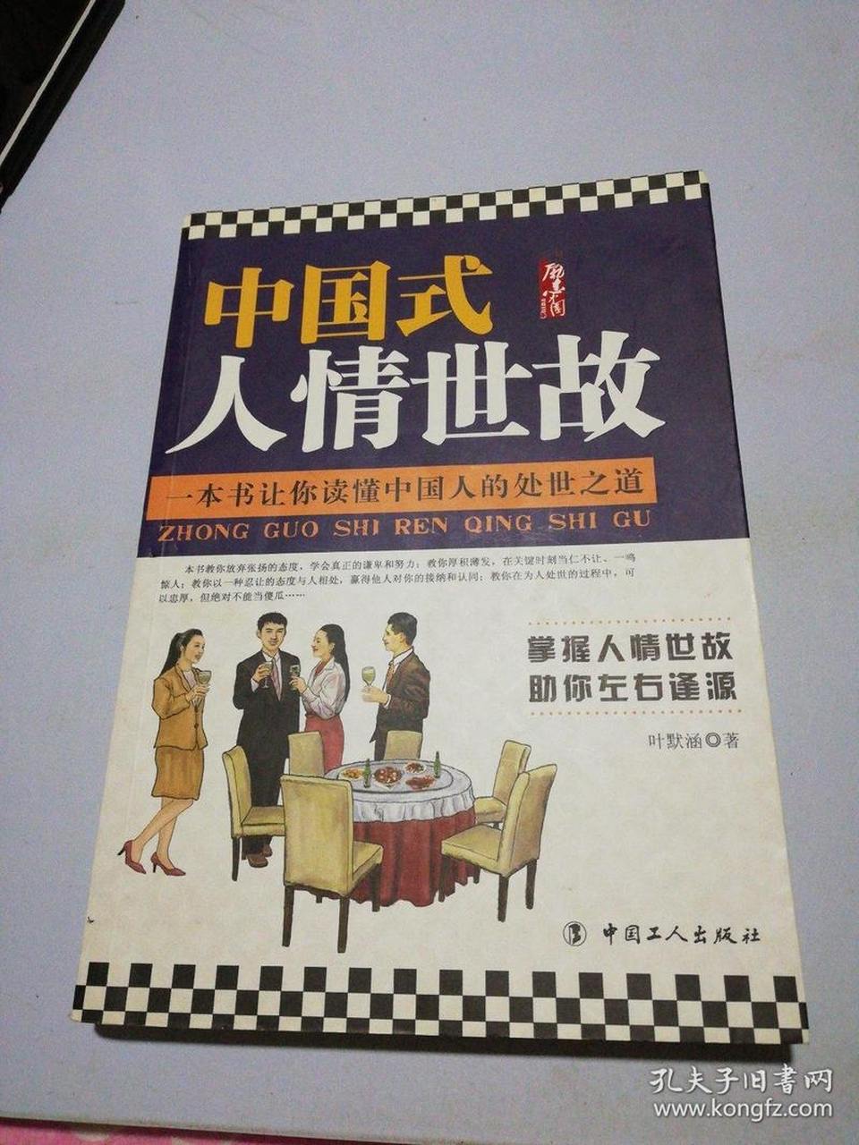大城市vs小城市:人情世故有何不同?