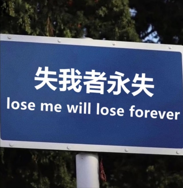 永远不要担心对方会不会背叛你  如果对方真这样做了,你也不要 怪这个