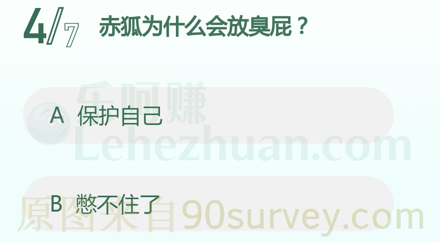 赤狐为什么会放臭屁?答案:保护自己 赤狐为什么会放臭屁?答案:保护自己