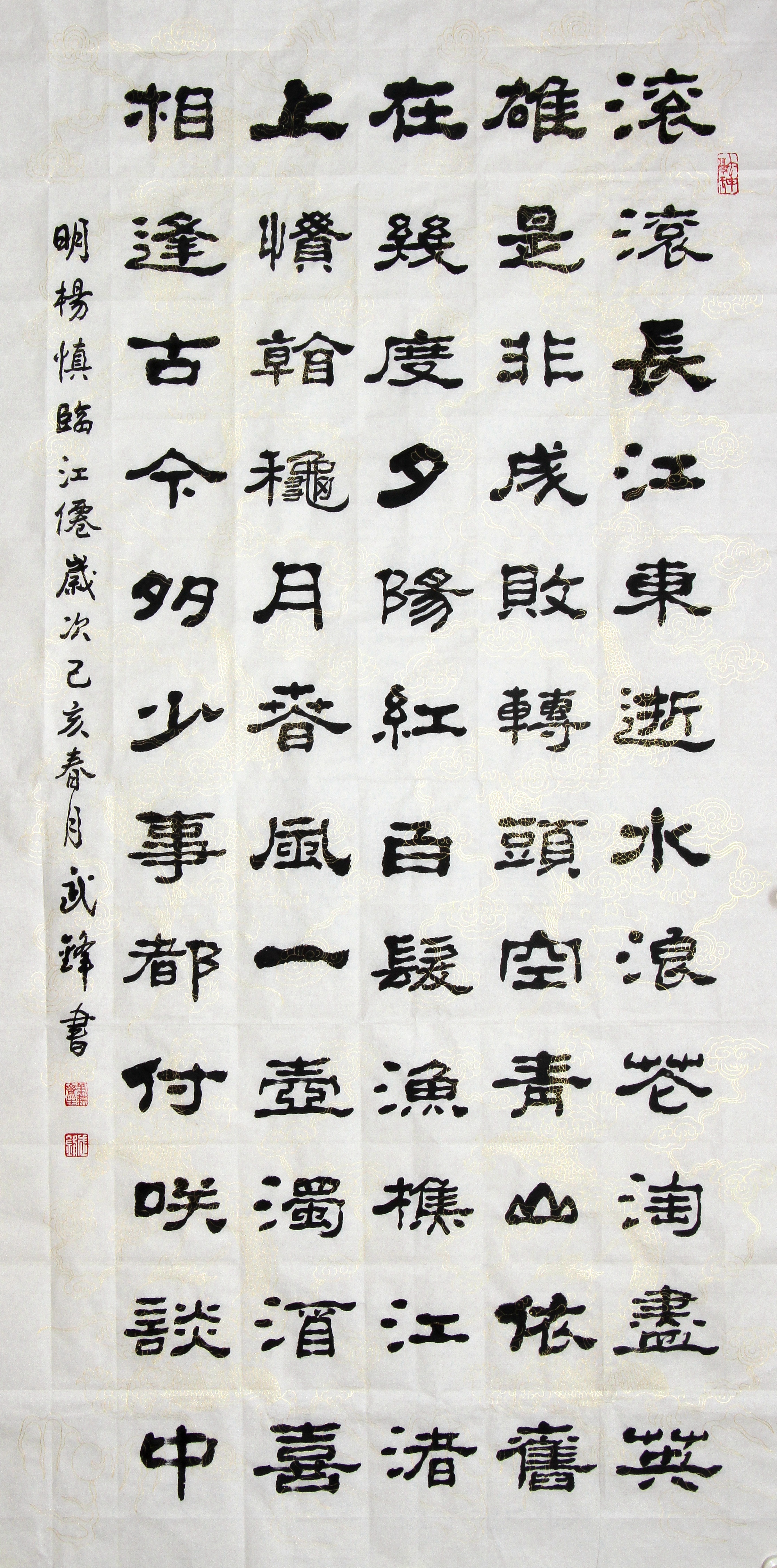 隶书新作明代杨慎《临江仙》(每日一品第1636期)