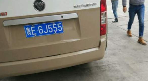 贵e车牌是贵州哪个城市?