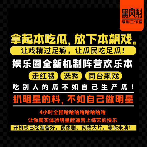 偶像陨落剧本杀—适合社牛或者熟人聚会吃瓜
