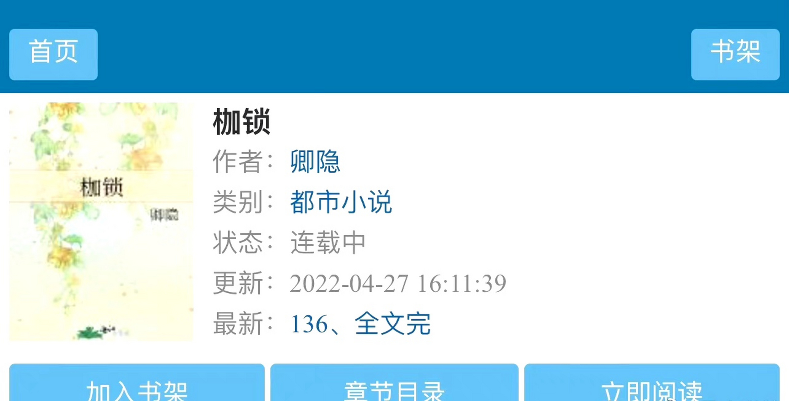 说推荐:《枷锁》   作者: 卿隐  简评:反骨坚韧女主vs疯批霸道男主