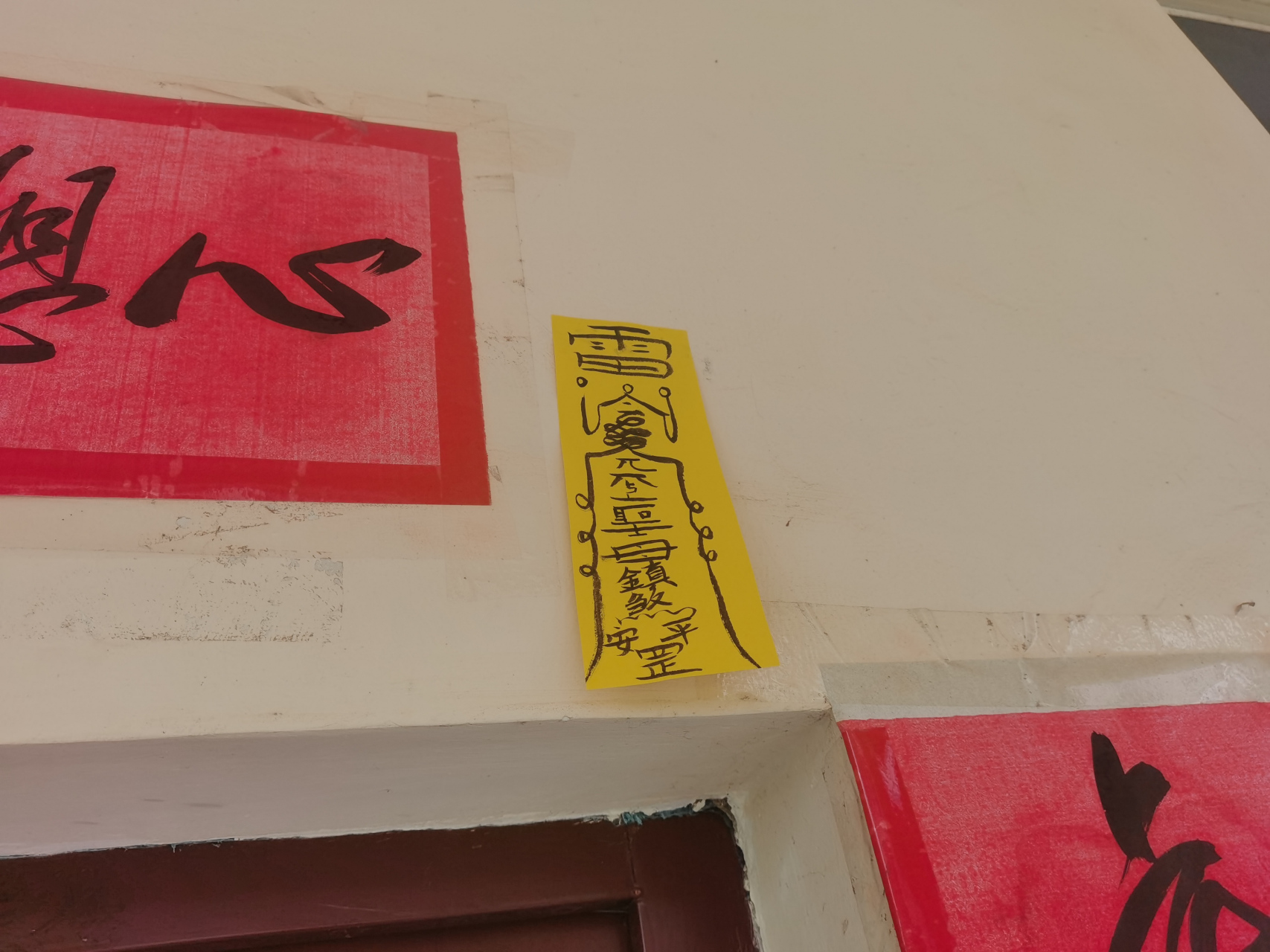 中午回宿舍,发现宿舍门口被贴了一张黄符,不用说肯定是我舍友弄的,一