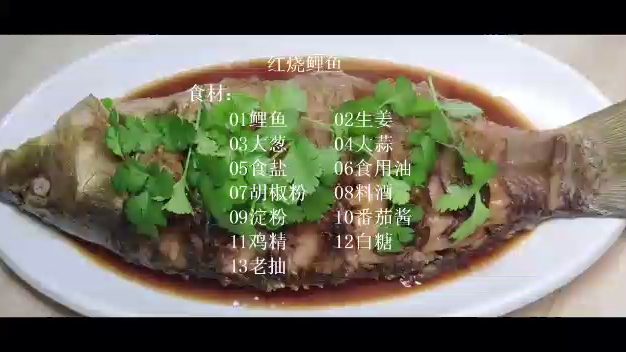 红烧鱼的做法大全喜欢吃鱼的朋友一定要会哦!