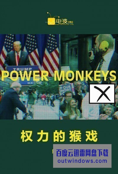 [电视剧][权力的猴戏/政权猴戏 Power Monkeys 第一季][全06集]1080p|4k高清