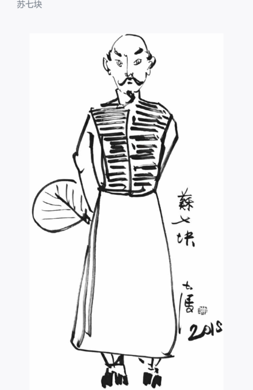 讲规矩的苏七块