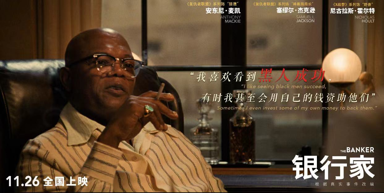 《银行家》电影影评!孩子,你生错了颜色