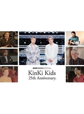 NHK MUSIC SPECIAL「KinKi Kids」