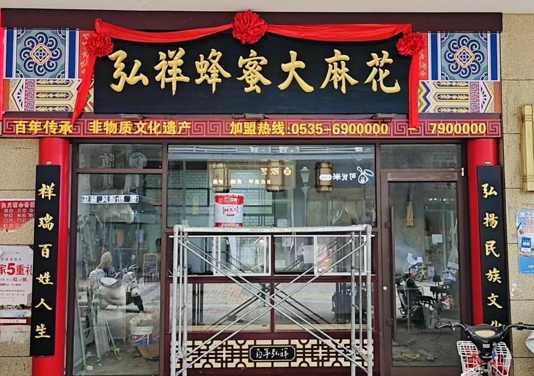 又一家弘祥蜂蜜大麻花店装修完毕,择吉开业,敬请期待[庆祝][庆祝]