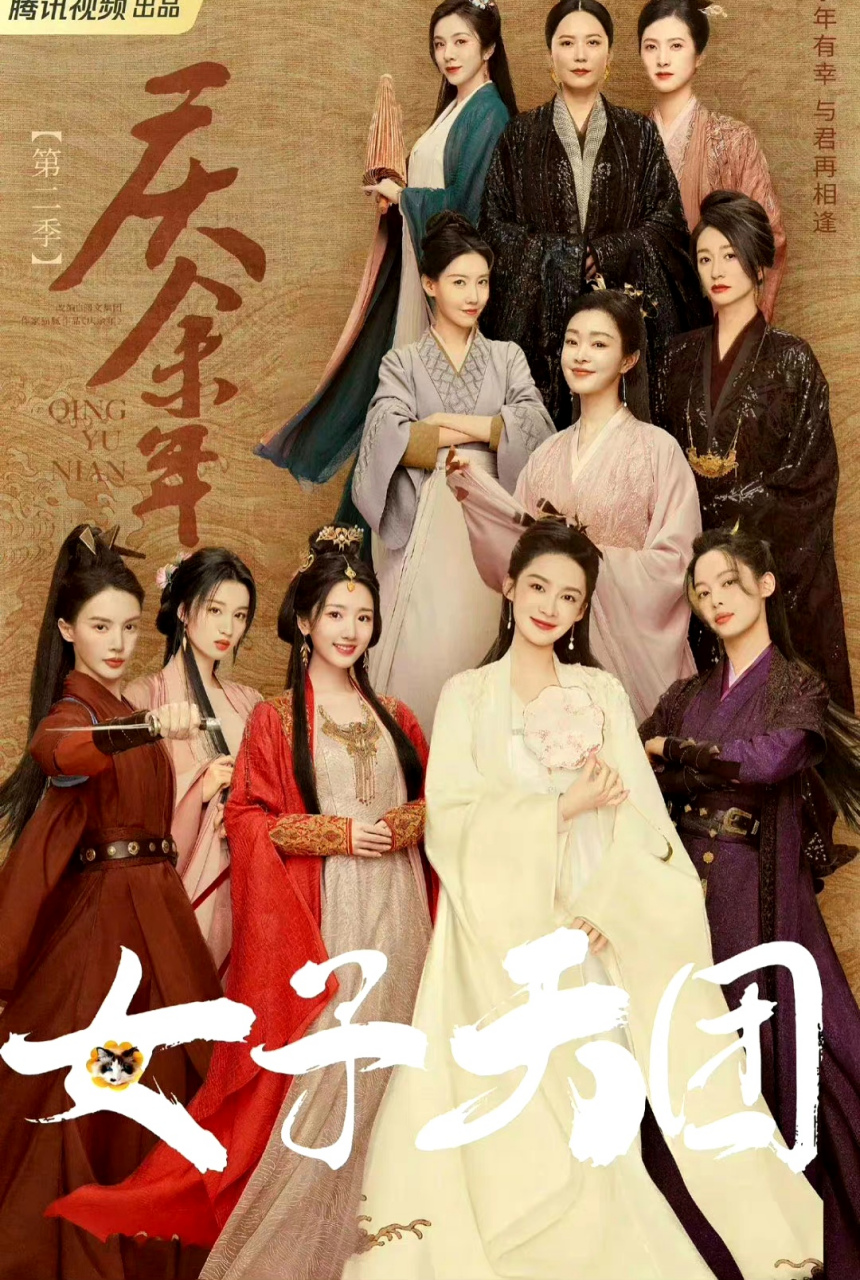 庆余年# 第二季的女演员阵容要这么奢侈吗?[滑稽] 你最喜欢谁?